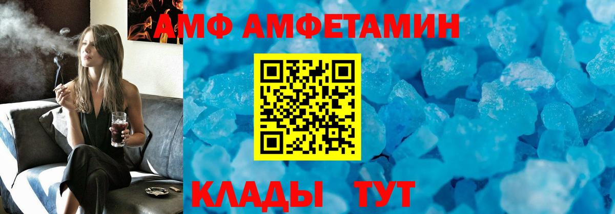 АМФ VHQ Новошахтинск