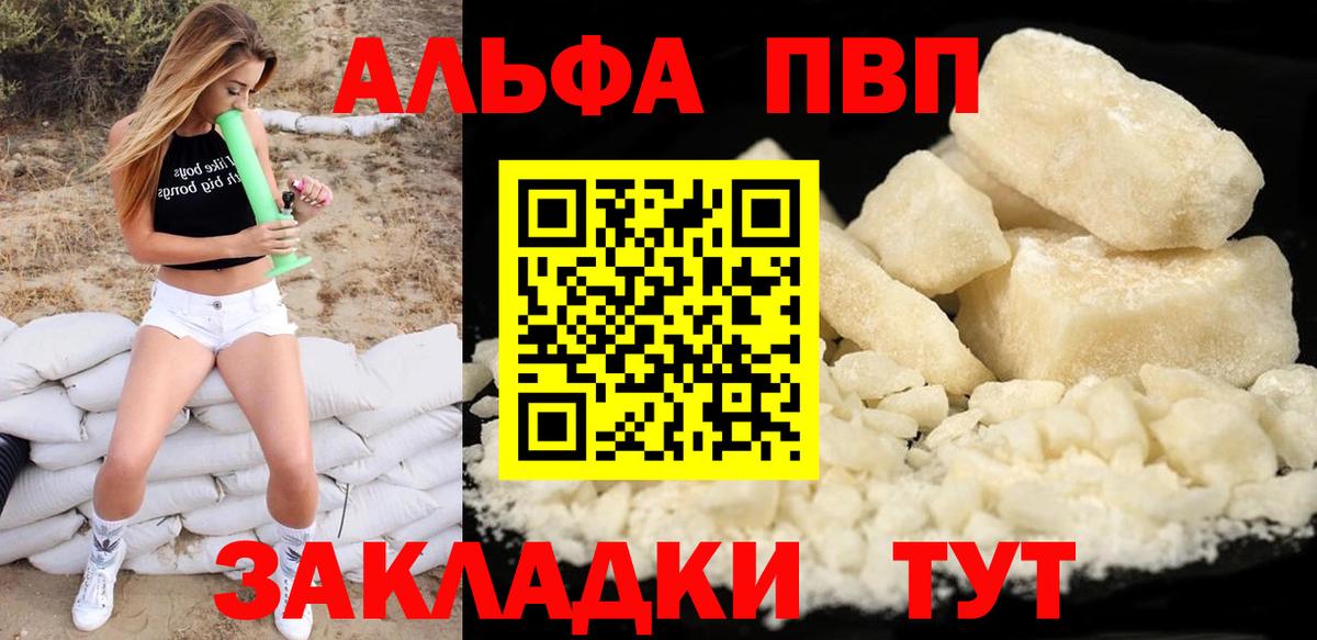Альфа ПВП VHQ Новошахтинск