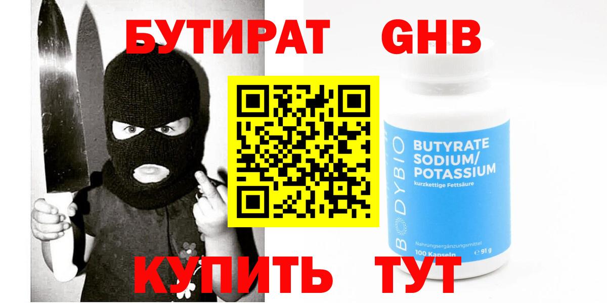 БУТИРАТ GHB Новошахтинск