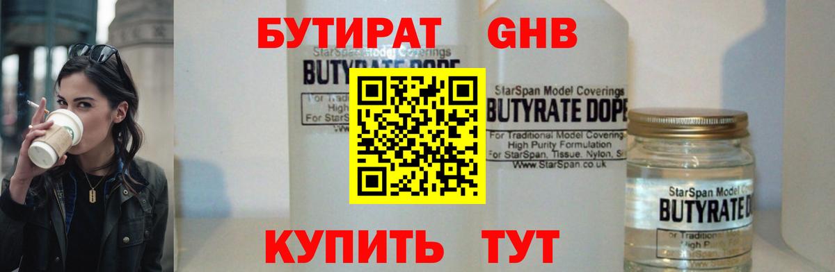 Новошахтинск  Бутират BDO 33%  Вход с VPN 