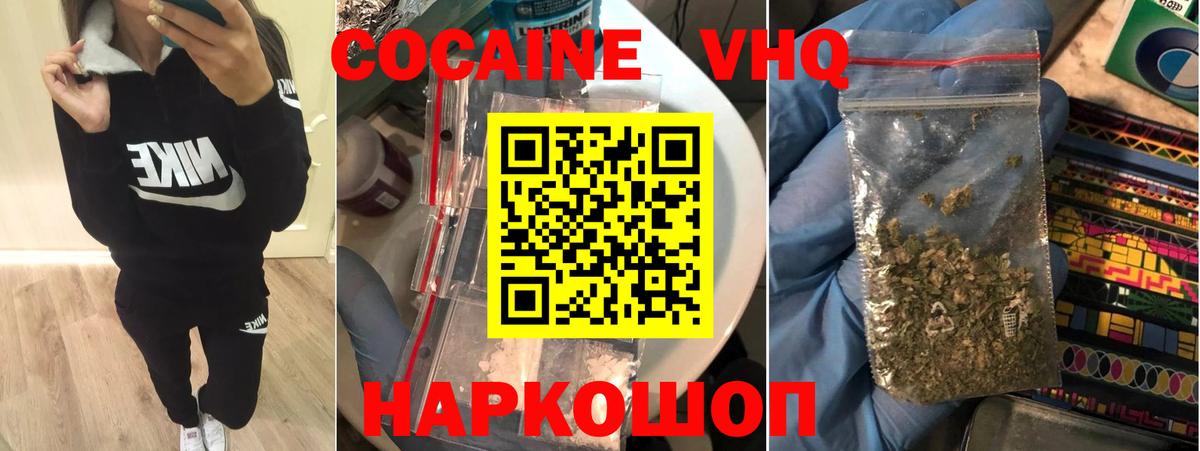 Новошахтинск  Кокаин Columbia  КОКАИН  Cocaine Колумбийский  Вход с VPN 