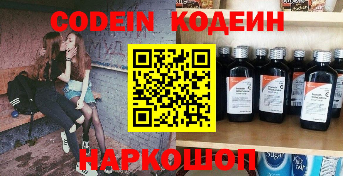 Codein Purple Drank Новошахтинск