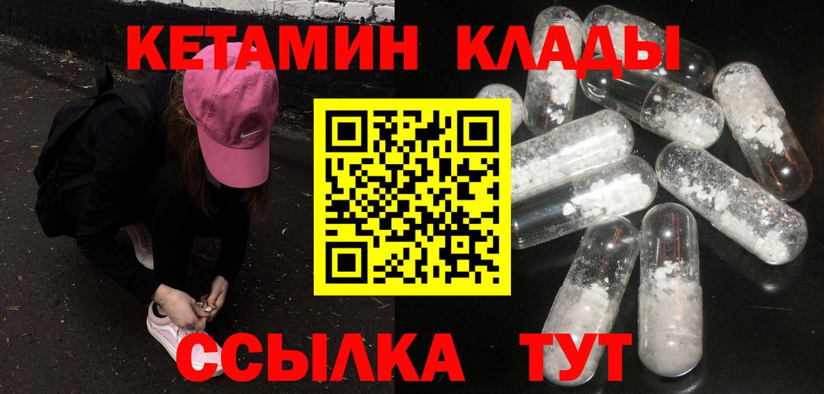 Новошахтинск  КЕТАМИН VHQ  Вход с VPN 