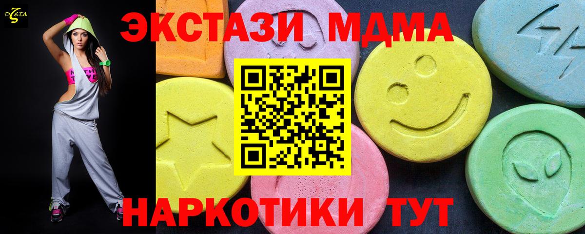 МДМА  MDMA кристаллы  Вход с VPN  MDMA Molly  Новошахтинск 