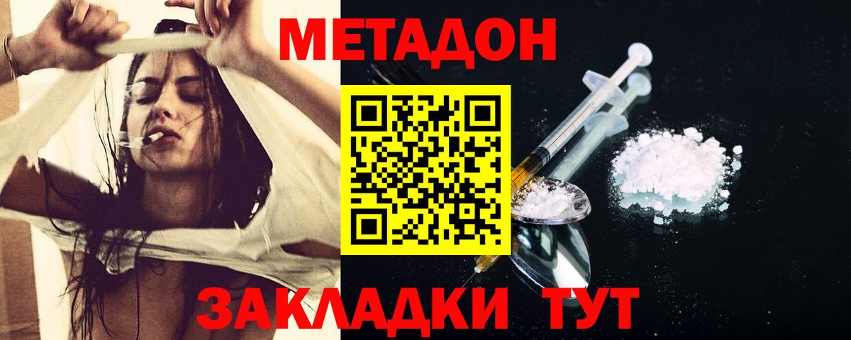 Новошахтинск  МЕТАДОН methadone  Вход с VPN 